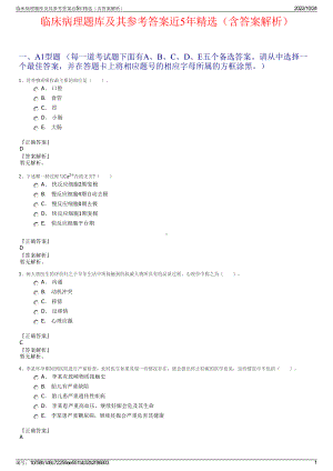 临床病理题库及其参考答案近5年精选（含答案解析）.pdf