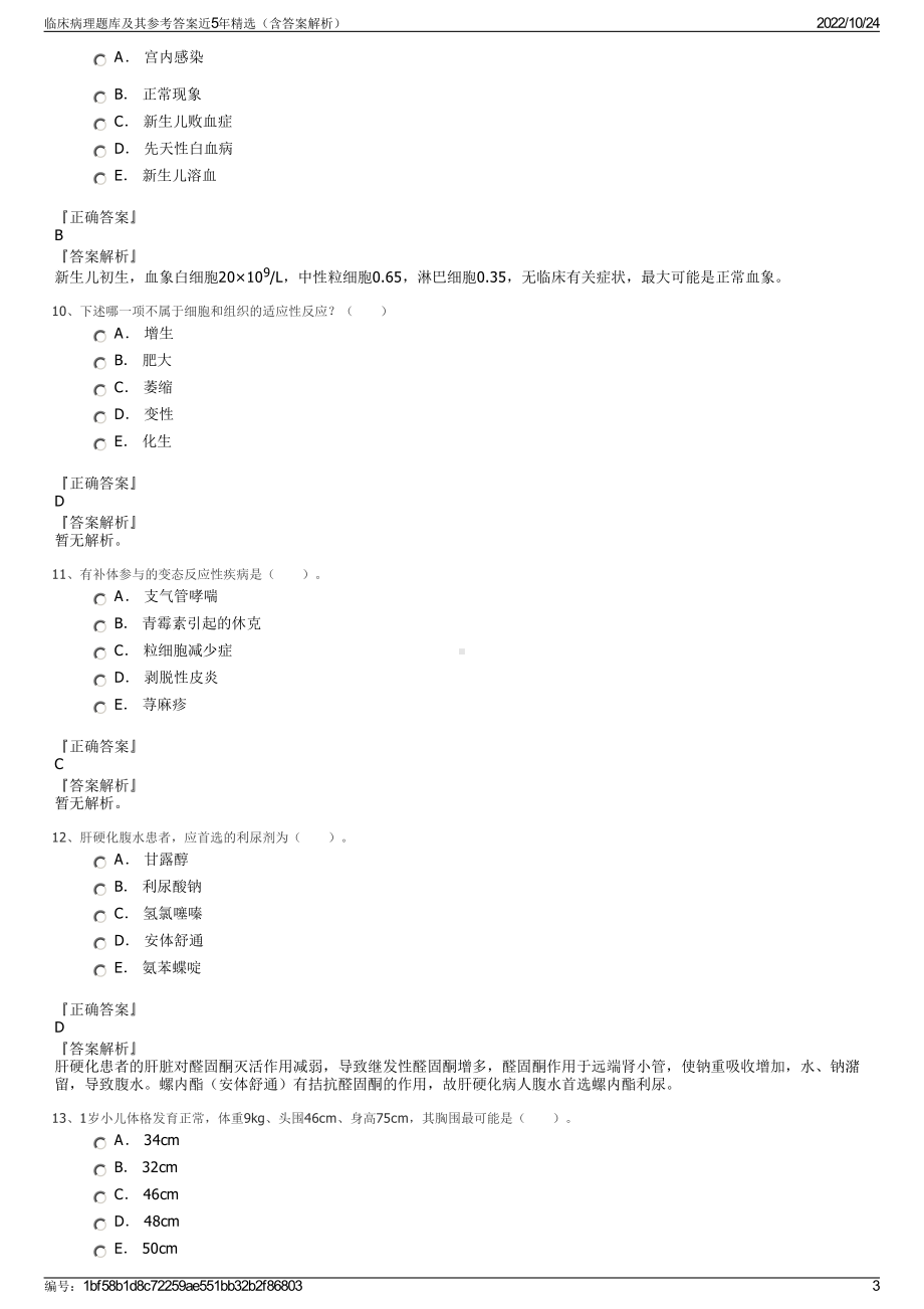 临床病理题库及其参考答案近5年精选（含答案解析）.pdf_第3页