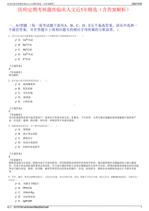 医师定期考核题库临床人文近5年精选（含答案解析）.pdf
