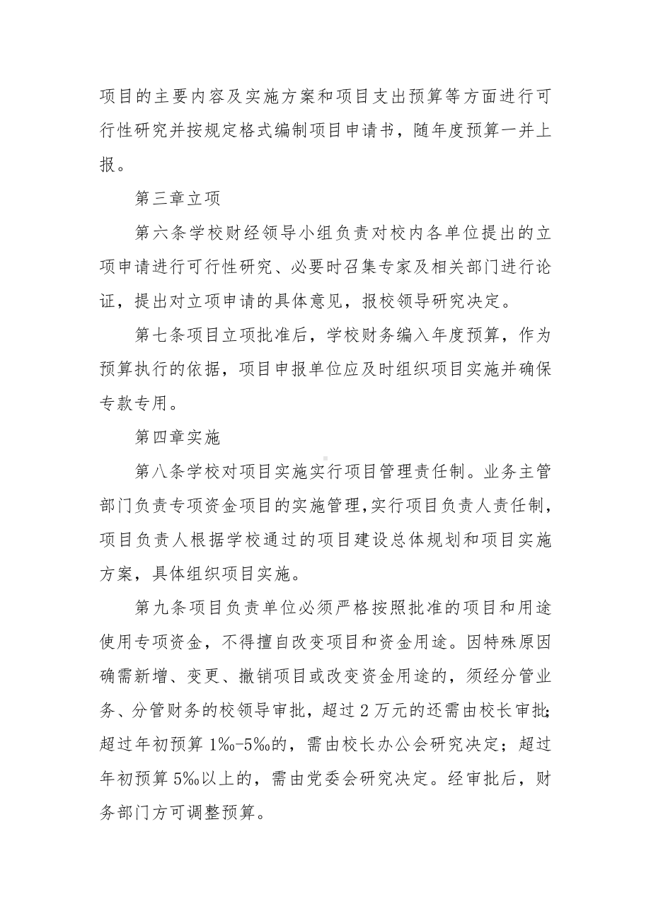 XX大学专项资金管理办法.docx_第2页