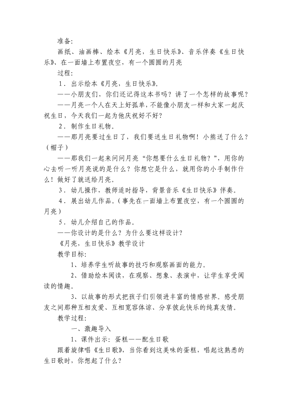 幼儿园大班早期阅读优质公开课获奖教案教学设计《月亮生日快乐》 .docx_第3页