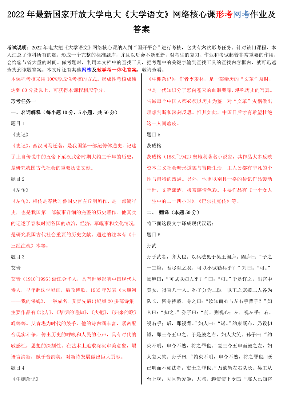 2022年国家大学电大《大学语文》网络核心课形考网考作业及答案.doc_第1页