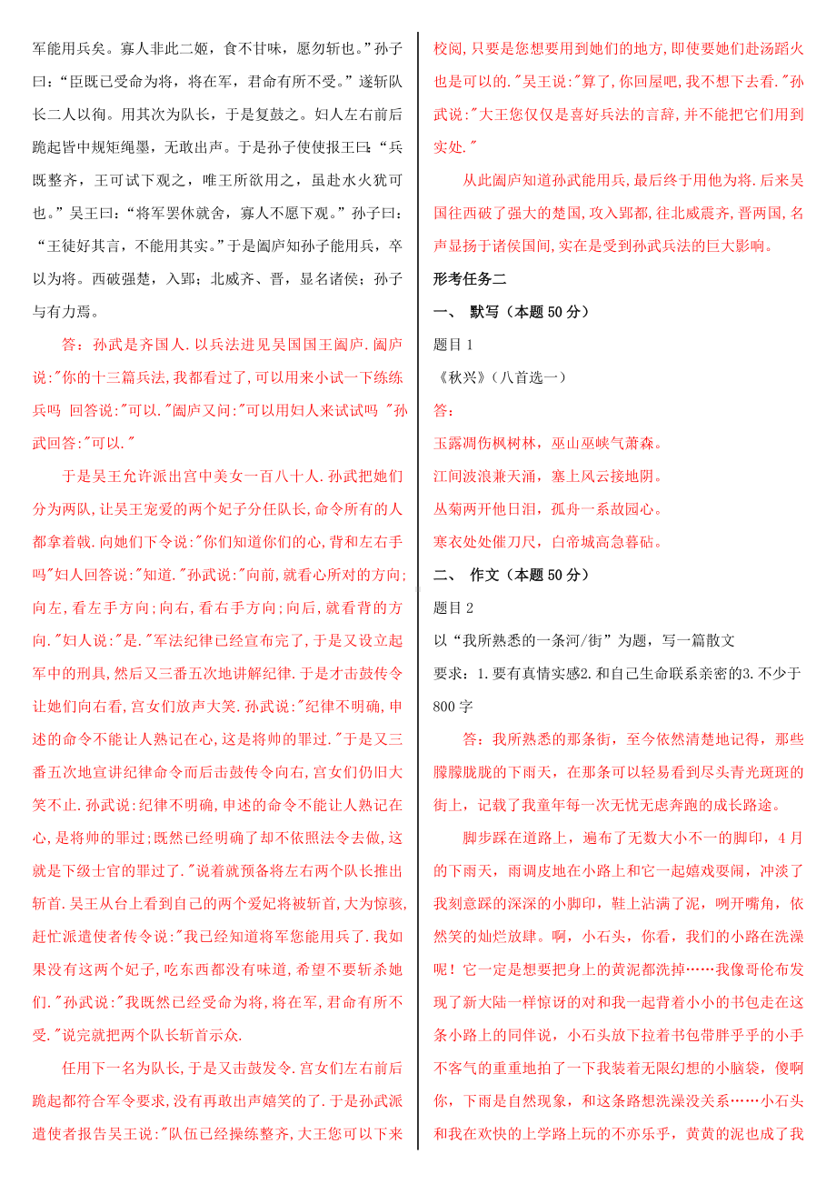 2022年国家大学电大《大学语文》网络核心课形考网考作业及答案.doc_第2页