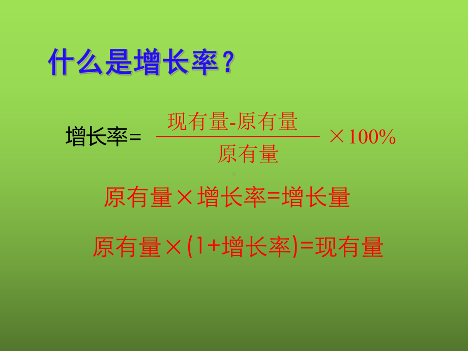 《增长率问题》赛课一等奖创新课件.pptx_第2页