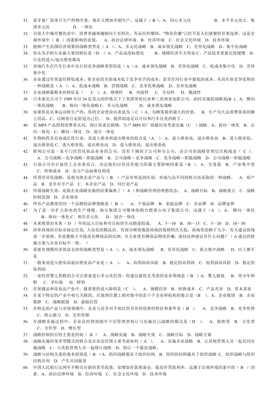 2022年电大《企业战略管理》网考复习资料全备考可编辑.doc_第2页