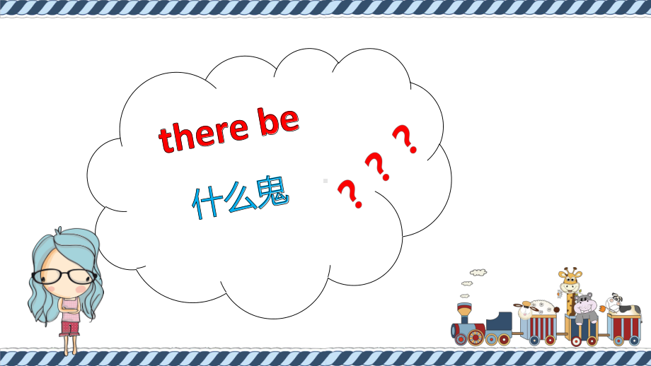 there be句型讲解（ppt课件）(共11页）-2022新人教新目标版七年级上册《英语》.pptx_第3页