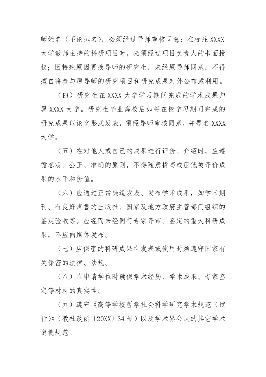 XX大学研究生学术道德和学术规范管理办法.docx_第2页