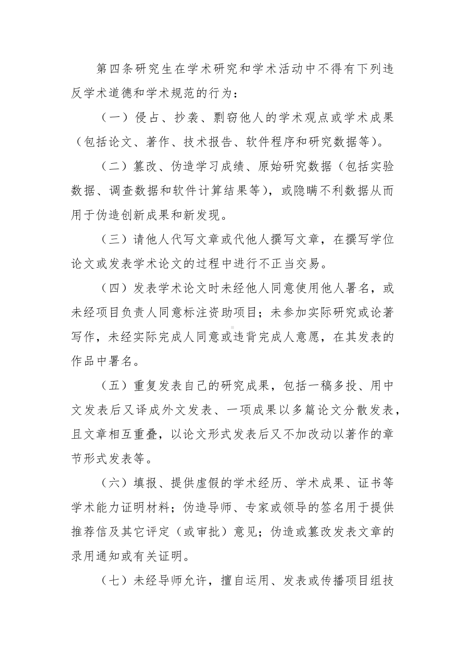 XX大学研究生学术道德和学术规范管理办法.docx_第3页