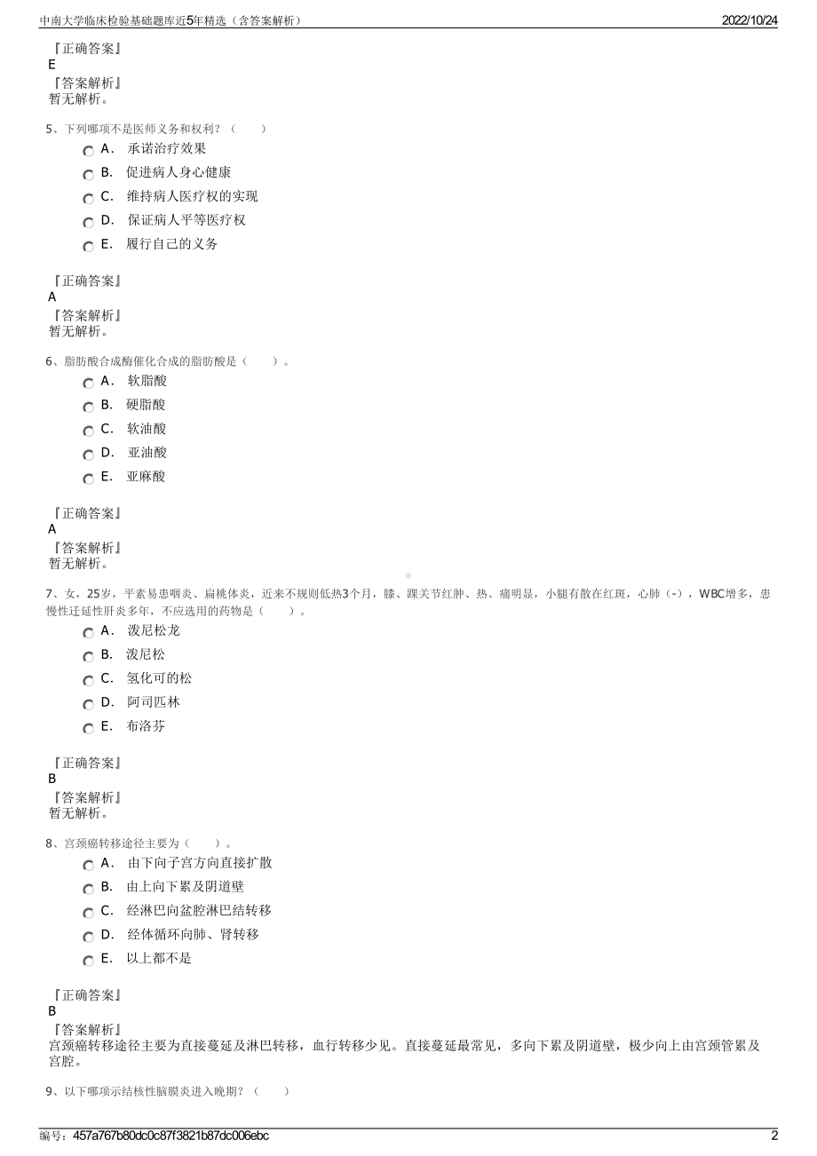 中南大学临床检验基础题库近5年精选（含答案解析）.pdf_第2页