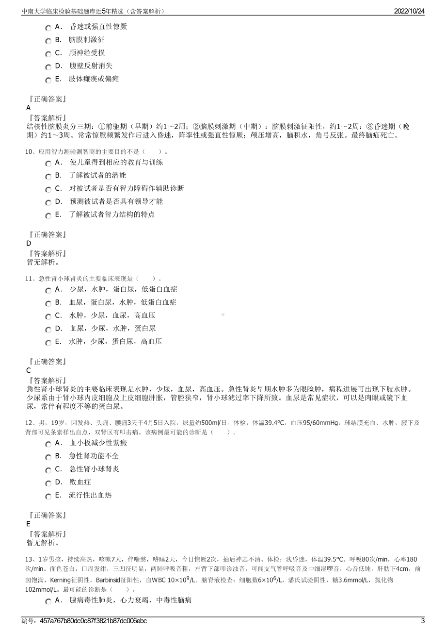 中南大学临床检验基础题库近5年精选（含答案解析）.pdf_第3页