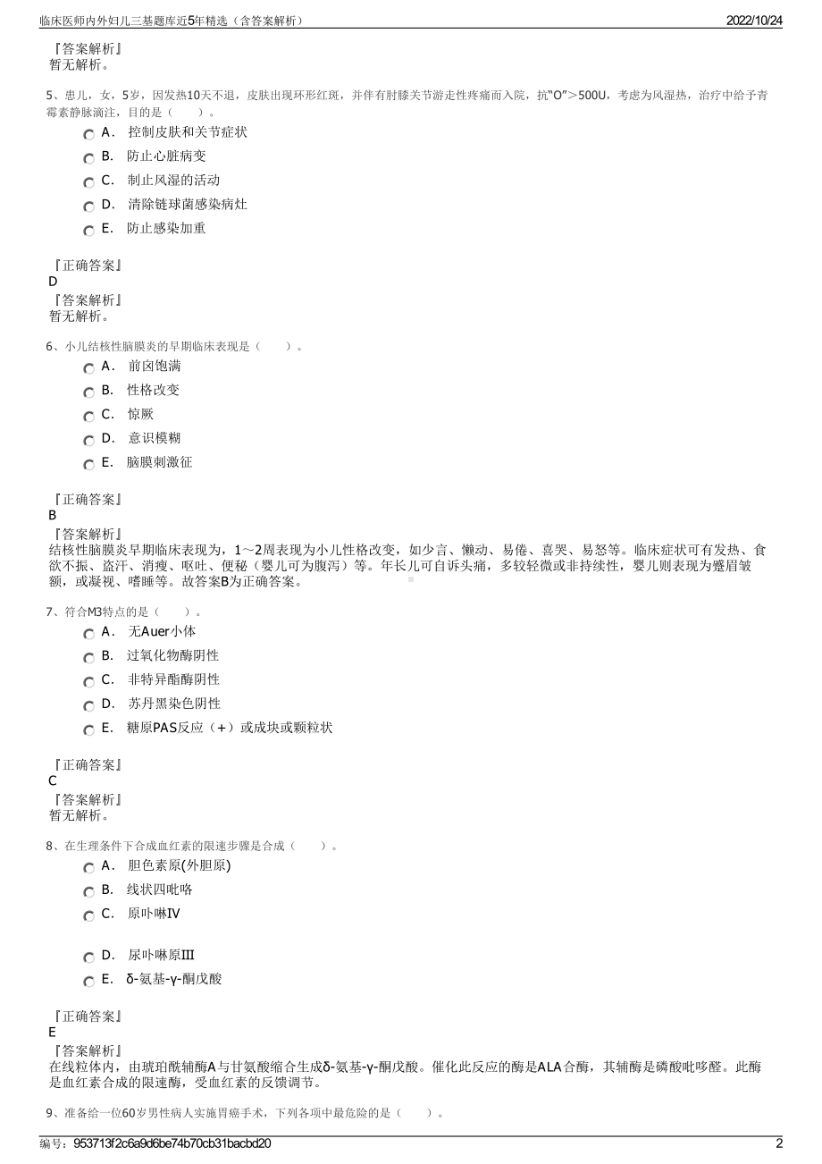 临床医师内外妇儿三基题库近5年精选（含答案解析）.pdf_第2页