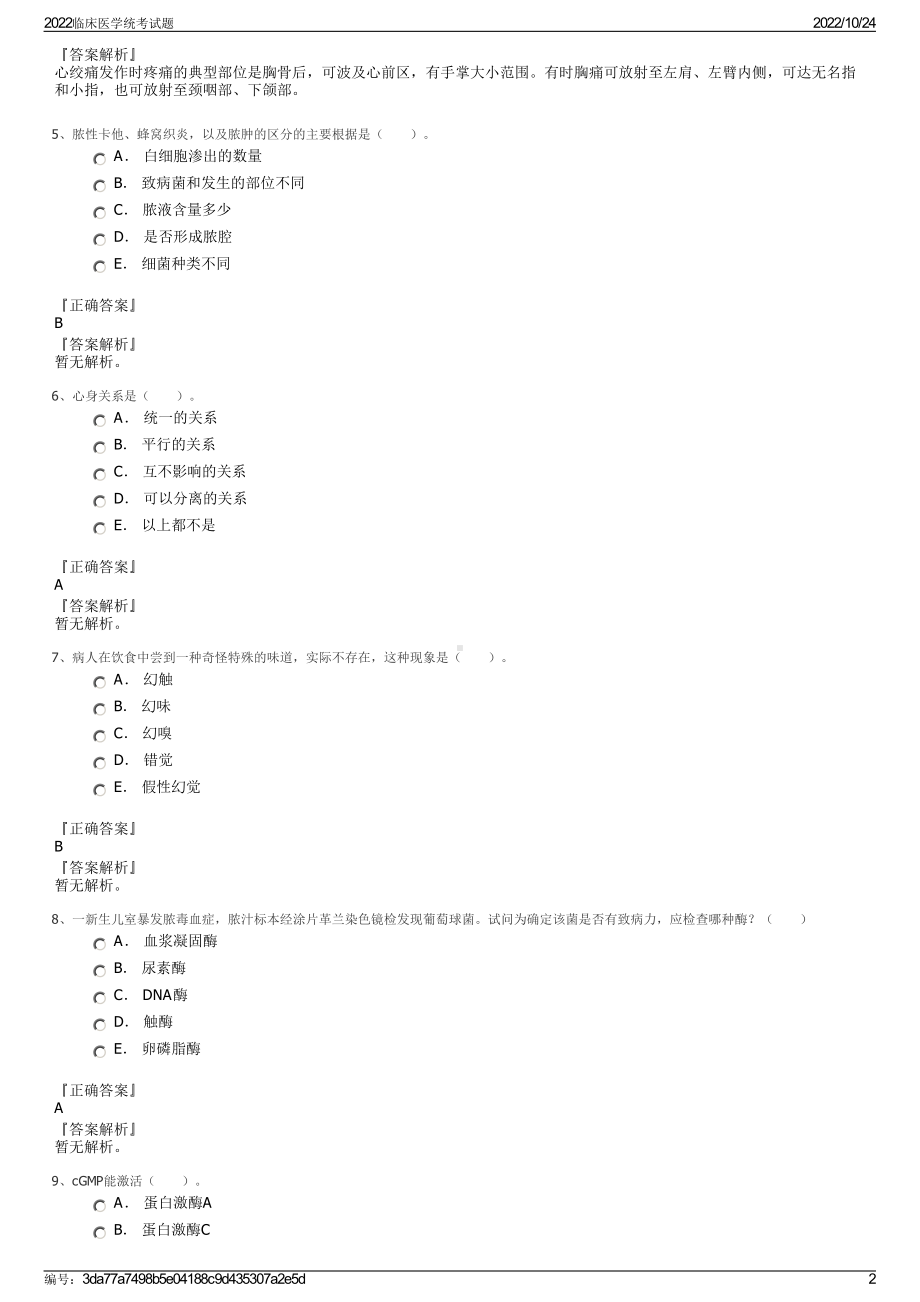 2022临床医学统考试题.pdf_第2页