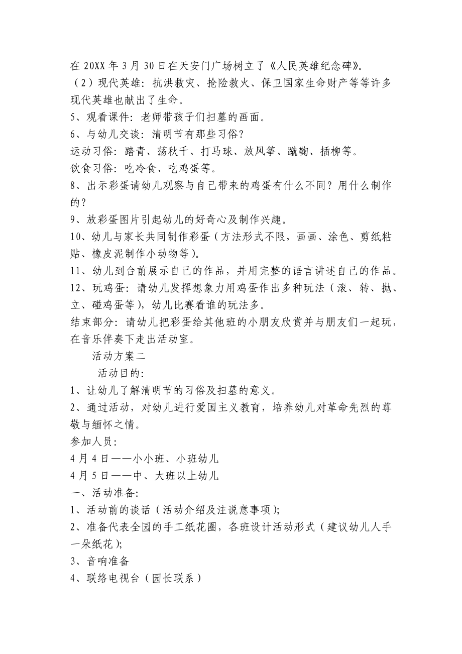 清明节主题优秀优质公开课获奖教案教学设计大班中班小班 .docx_第2页