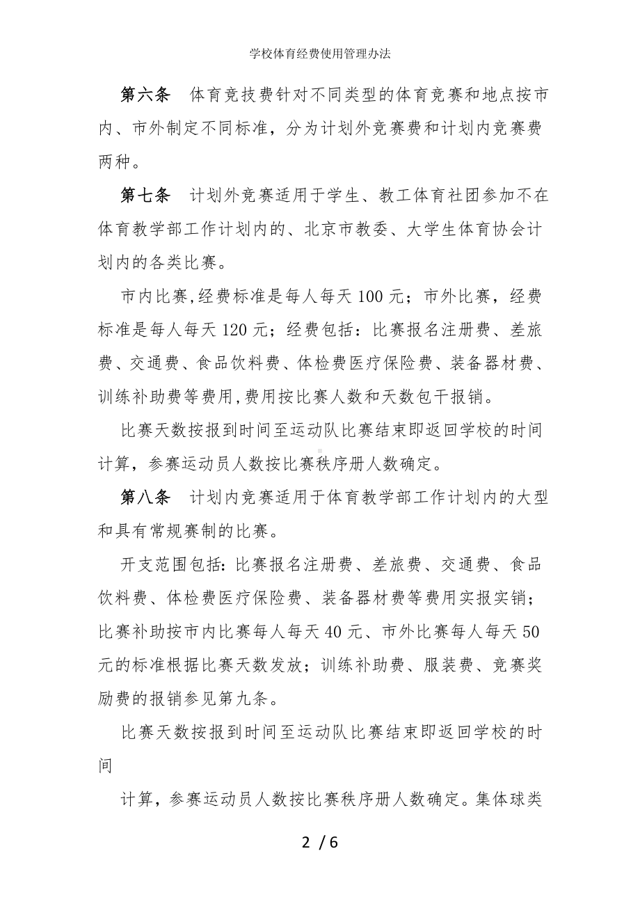 学校体育经费使用管理办法参考模板范本.doc_第2页