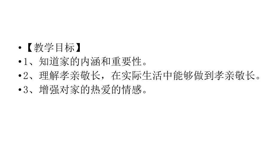 7.1家的意味-课件(2)-2022-2023学年部编版道德与法治七年级上册.pptx_第3页