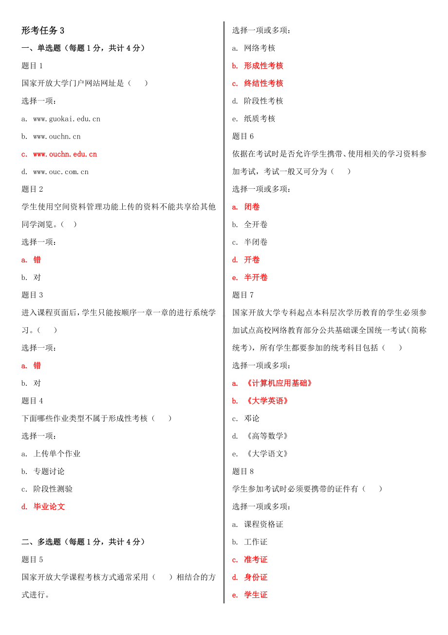 2022年国家开 放大学电大《国家开 放大学学习指南》网考形考作业试题及答案（电大题）.doc_第3页