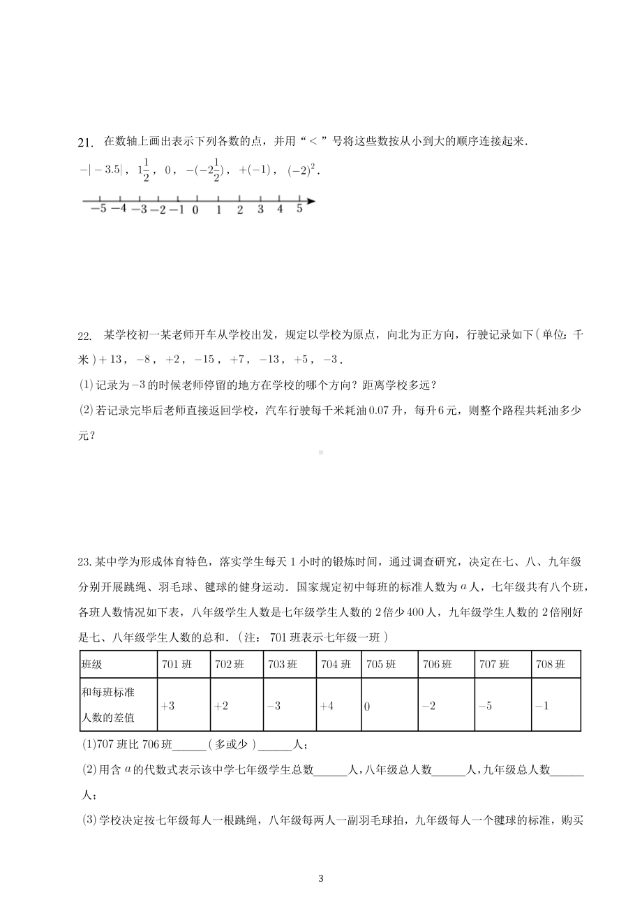 2022—2023学年人教版数学七年级上册期中复习测试卷.docx_第3页