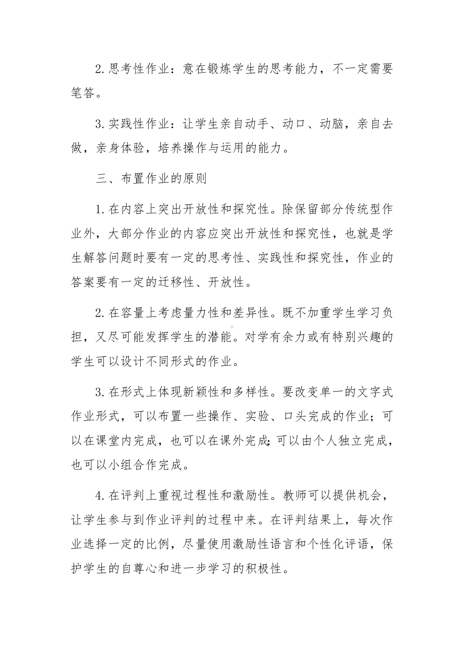 双减学校作业审核制度.docx_第2页