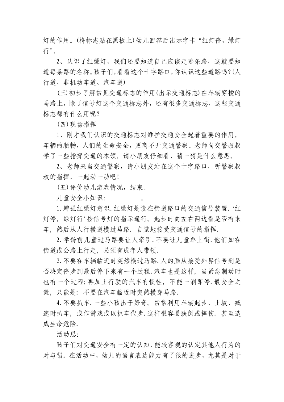 大班交通安全教育优质公开课获奖教案教学设计40篇 .docx_第2页