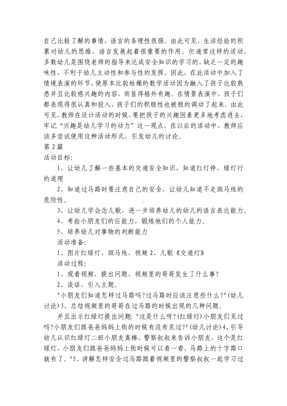 大班交通安全教育优质公开课获奖教案教学设计40篇 .docx_第3页