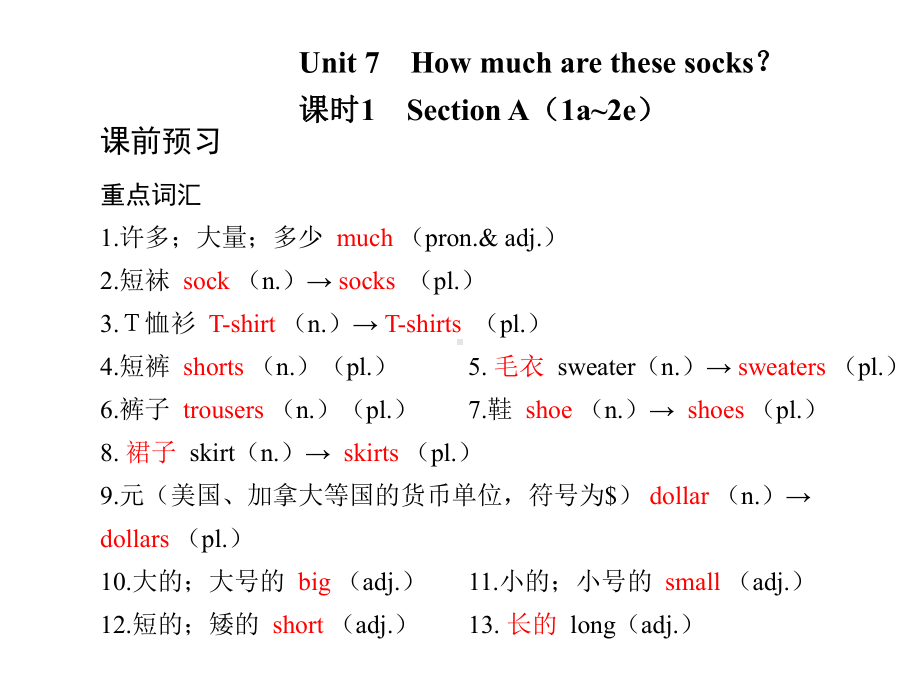 Unit 7 How much are these socks （ppt课件）-2022新人教新目标版七年级上册《英语》.pptx_第1页