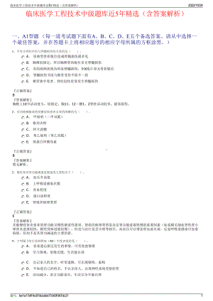 临床医学工程技术中级题库近5年精选（含答案解析）.pdf