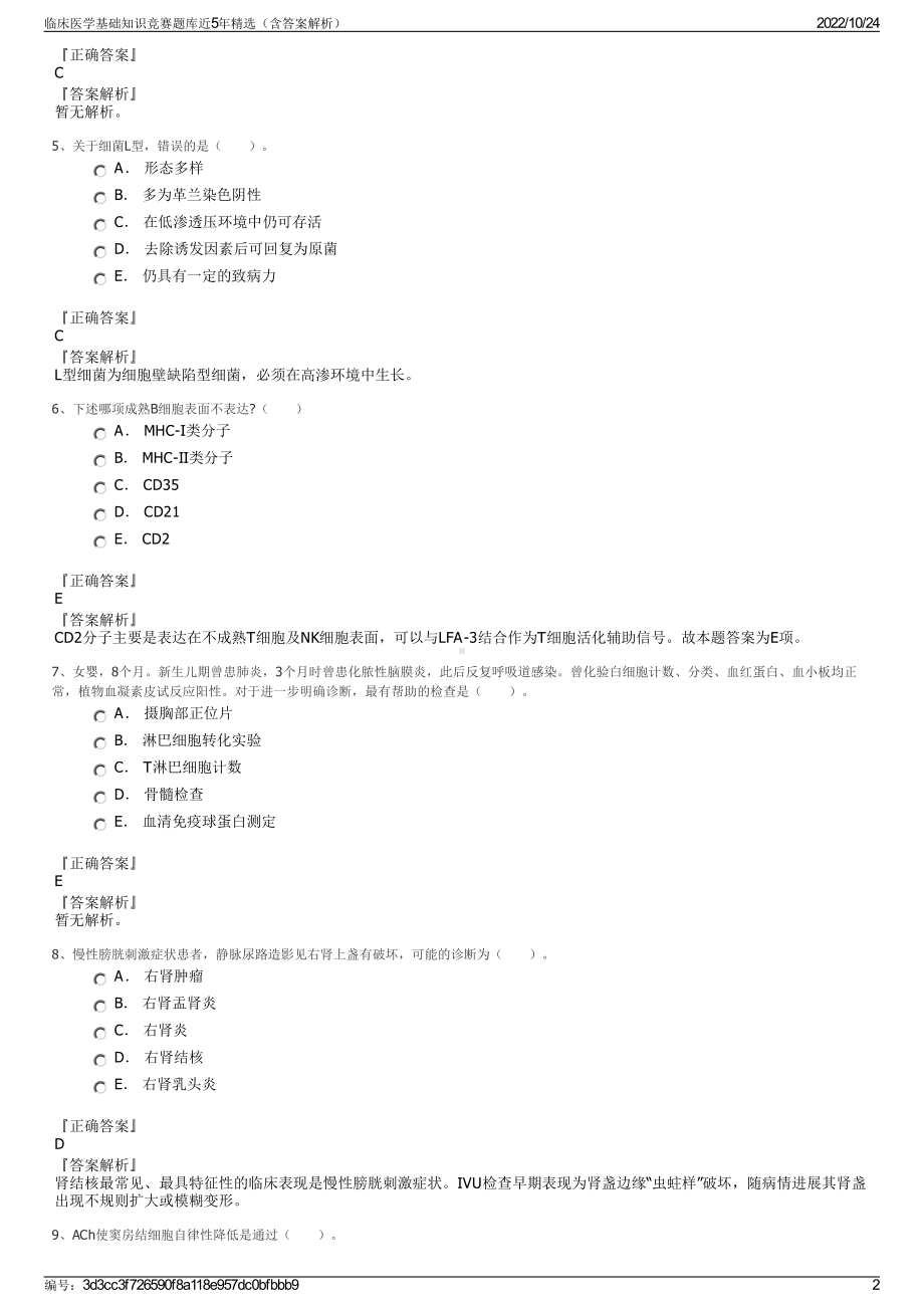 临床医学基础知识竞赛题库近5年精选（含答案解析）.pdf_第2页