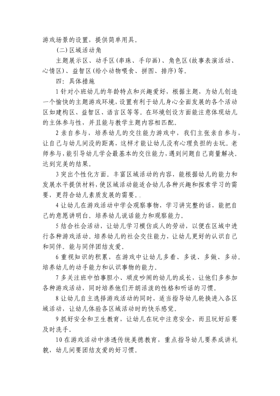 小班幼儿教师个人计划范文4篇 .docx_第2页