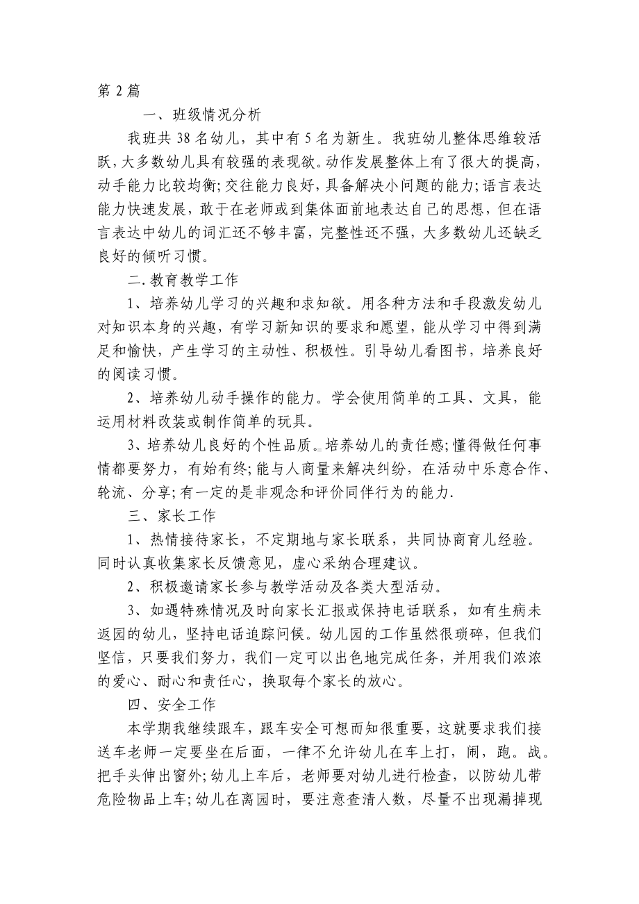 小班幼儿教师个人计划范文4篇 .docx_第3页