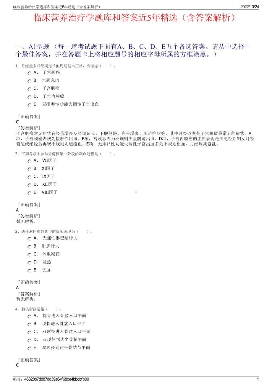 临床营养治疗学题库和答案近5年精选（含答案解析）.pdf_第1页