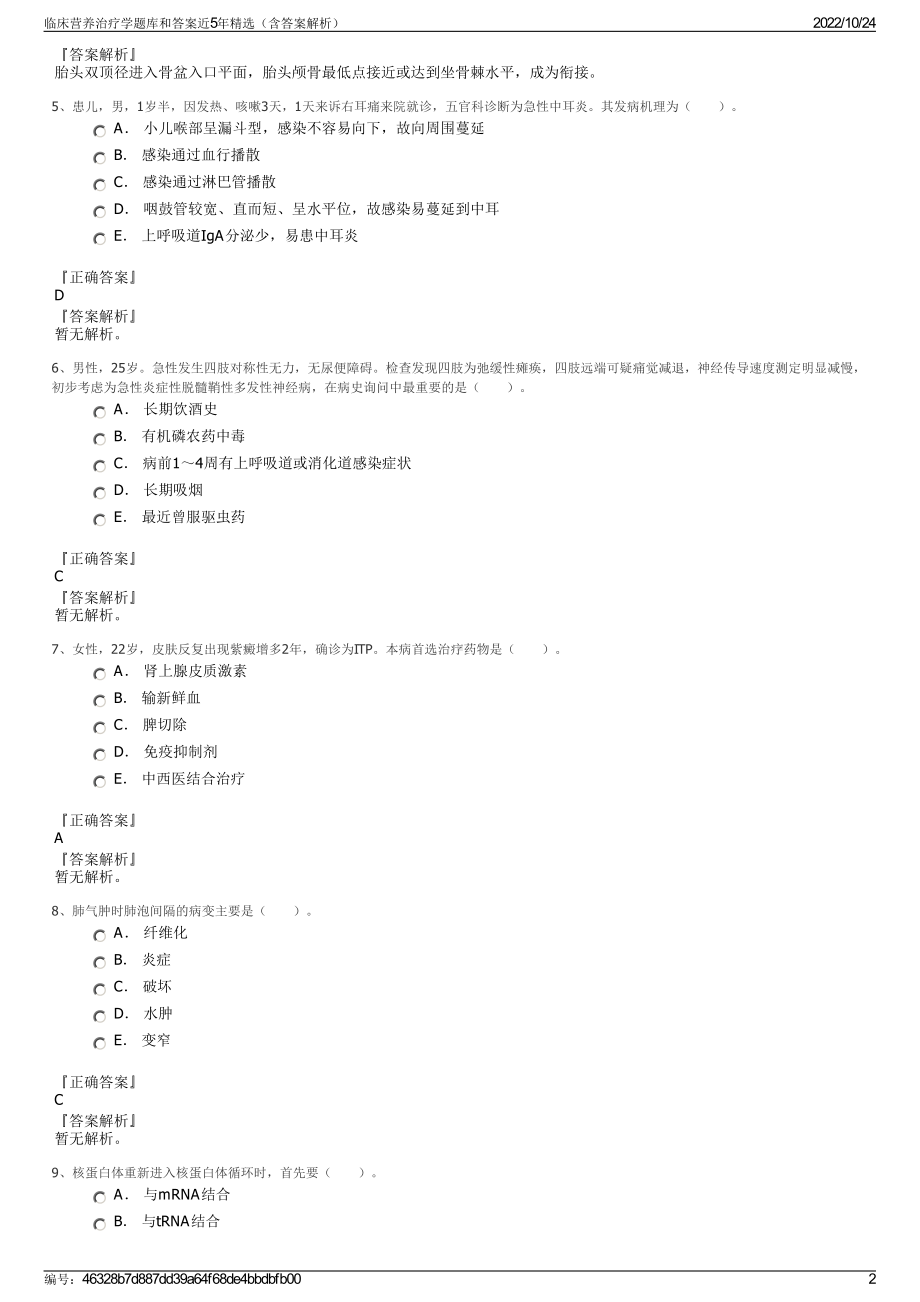 临床营养治疗学题库和答案近5年精选（含答案解析）.pdf_第2页