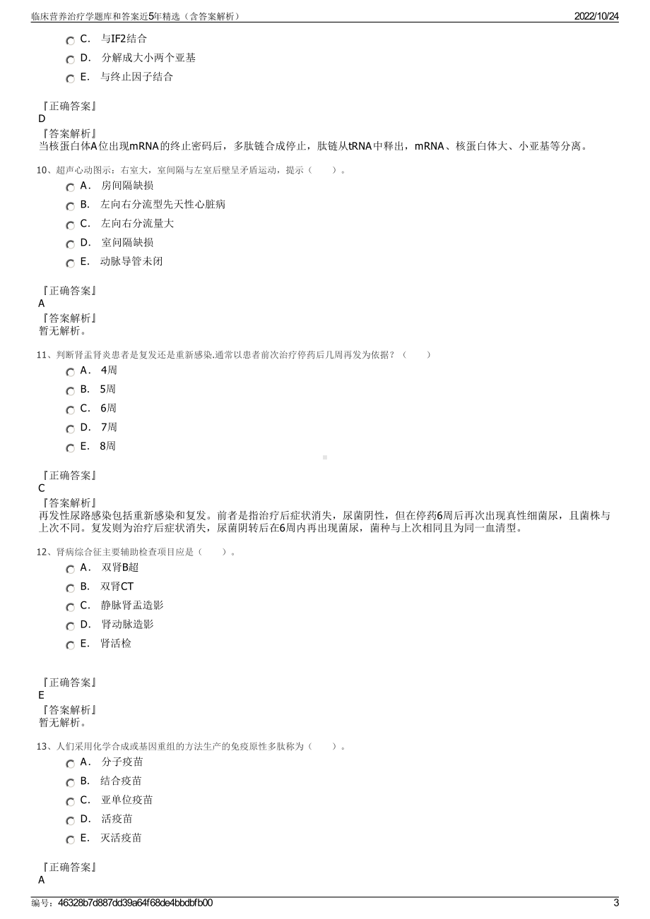 临床营养治疗学题库和答案近5年精选（含答案解析）.pdf_第3页