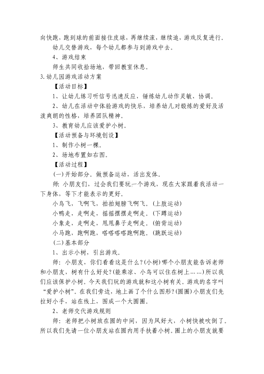 幼儿园游戏活动方案（10篇） .docx_第3页