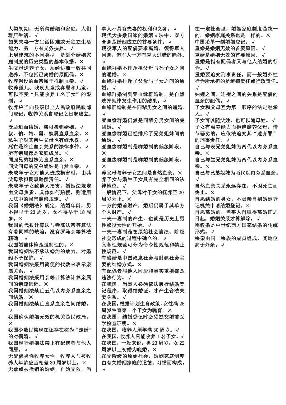 2022年电大《婚姻家庭法学》考试题及答案可编辑.doc_第2页