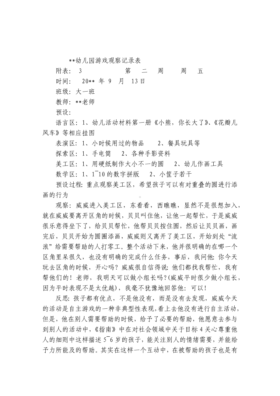 幼儿园游戏观察记录表 .docx_第3页