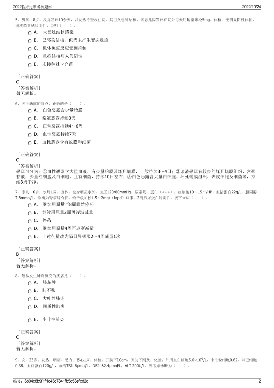 2022临床定期考核题库.pdf_第2页