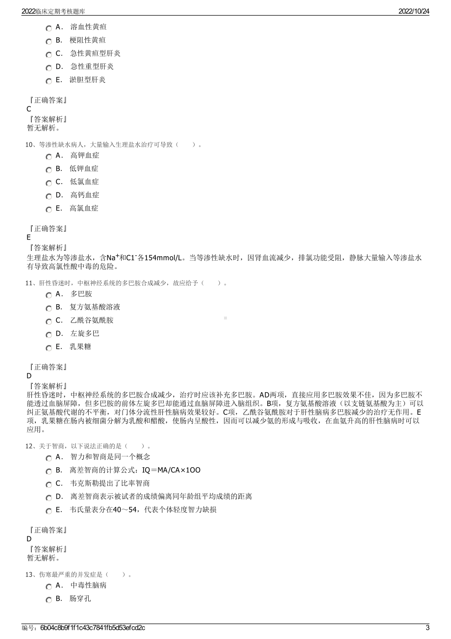 2022临床定期考核题库.pdf_第3页