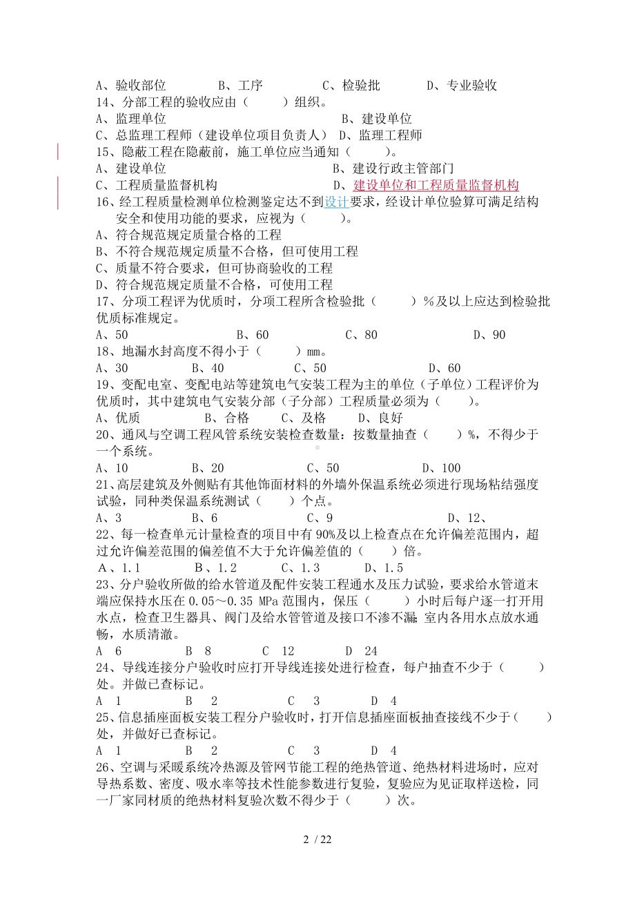 质量员设备安装练习题参考模板范本.doc_第2页