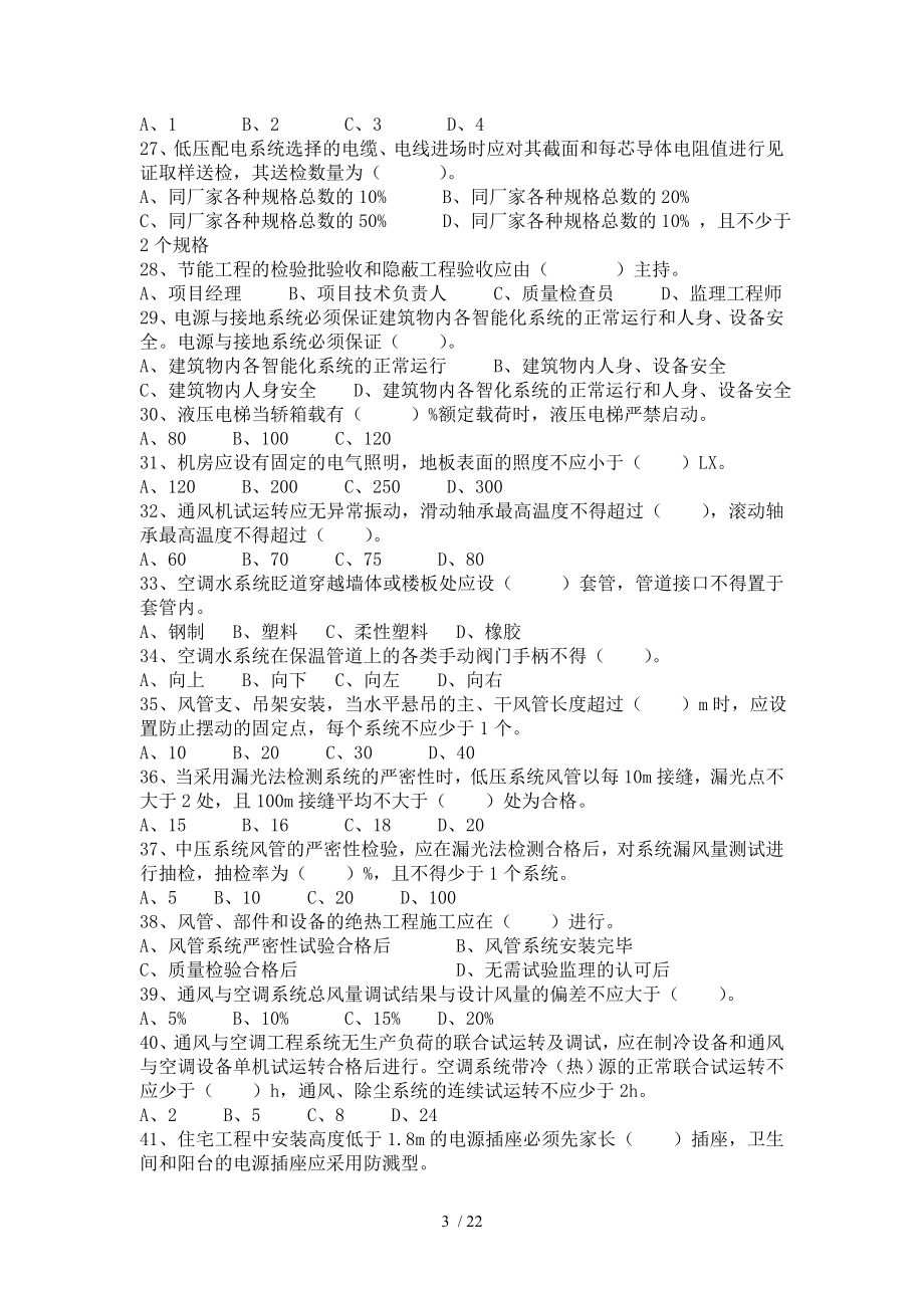 质量员设备安装练习题参考模板范本.doc_第3页