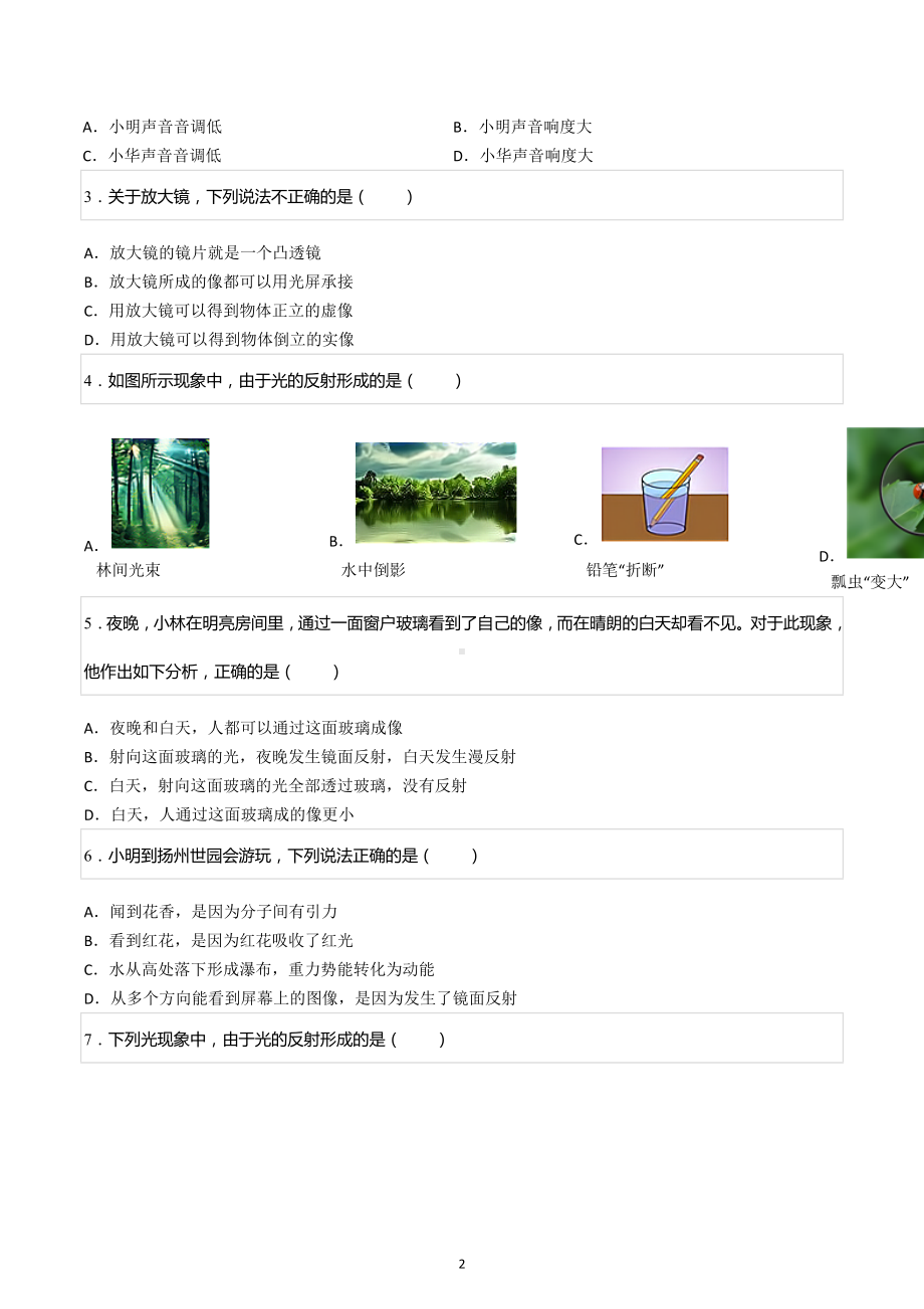 2022年四川省成都市育才 物理押题试卷（一）.docx_第2页