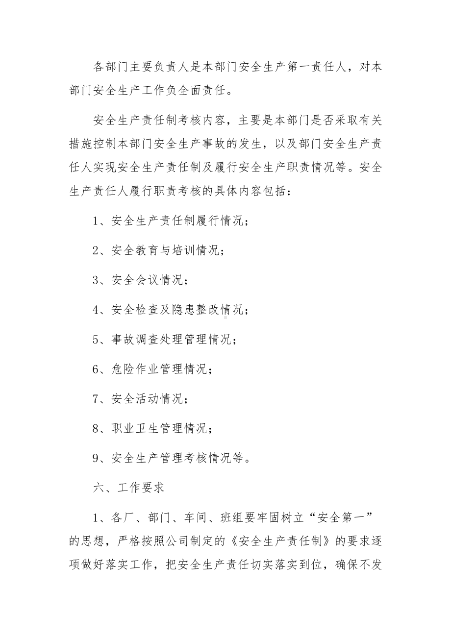 安全生产责任制及考核制度（通用13篇）.docx_第2页