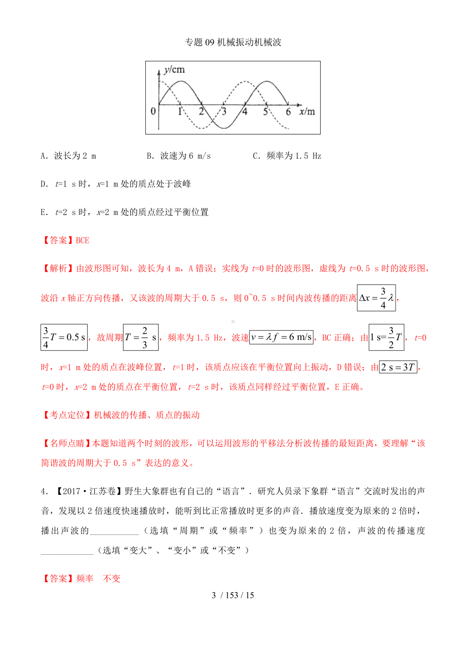 专题09机械振动机械波参考模板范本.doc_第3页