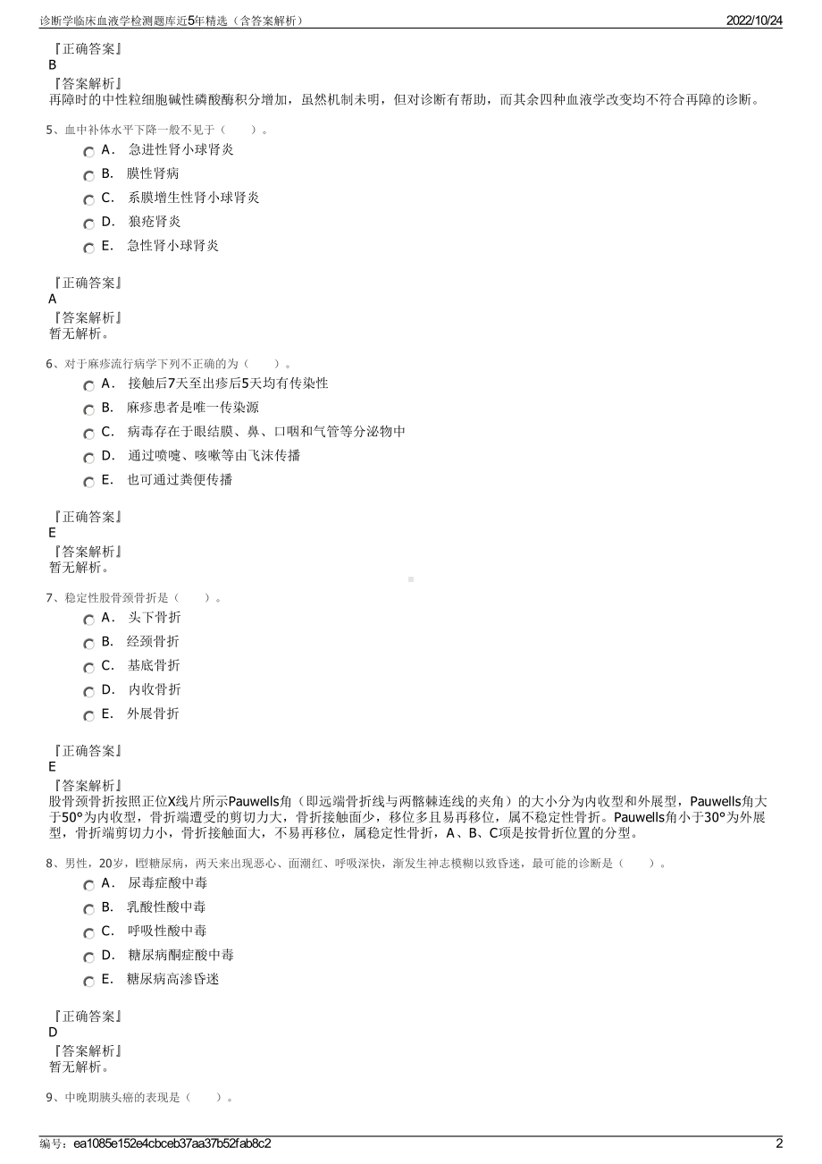 诊断学临床血液学检测题库近5年精选（含答案解析）.pdf_第2页