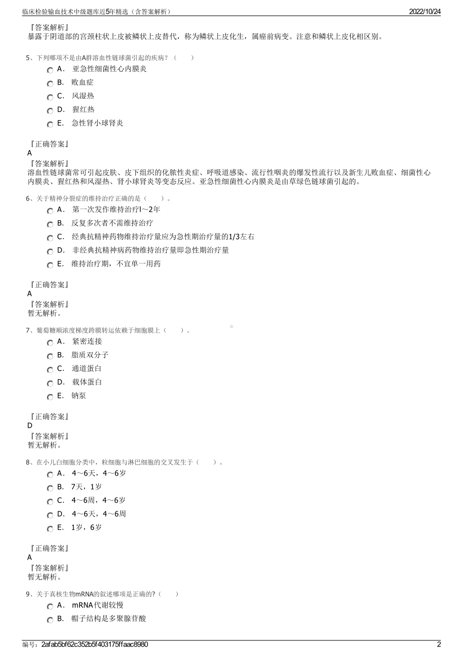 临床检验输血技术中级题库近5年精选（含答案解析）.pdf_第2页