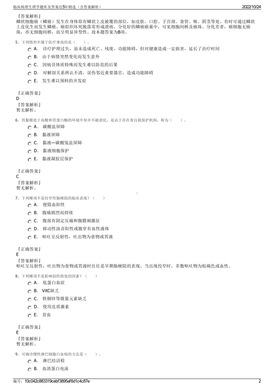 临床病理生理学题库及答案近5年精选（含答案解析）.pdf_第2页