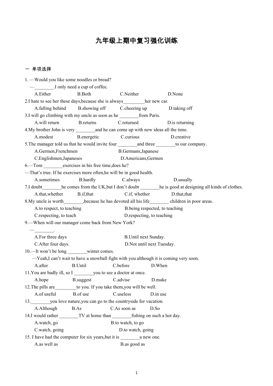 2022-2023学年牛津译林英语九年级上册期中复习强化训练.docx_第1页