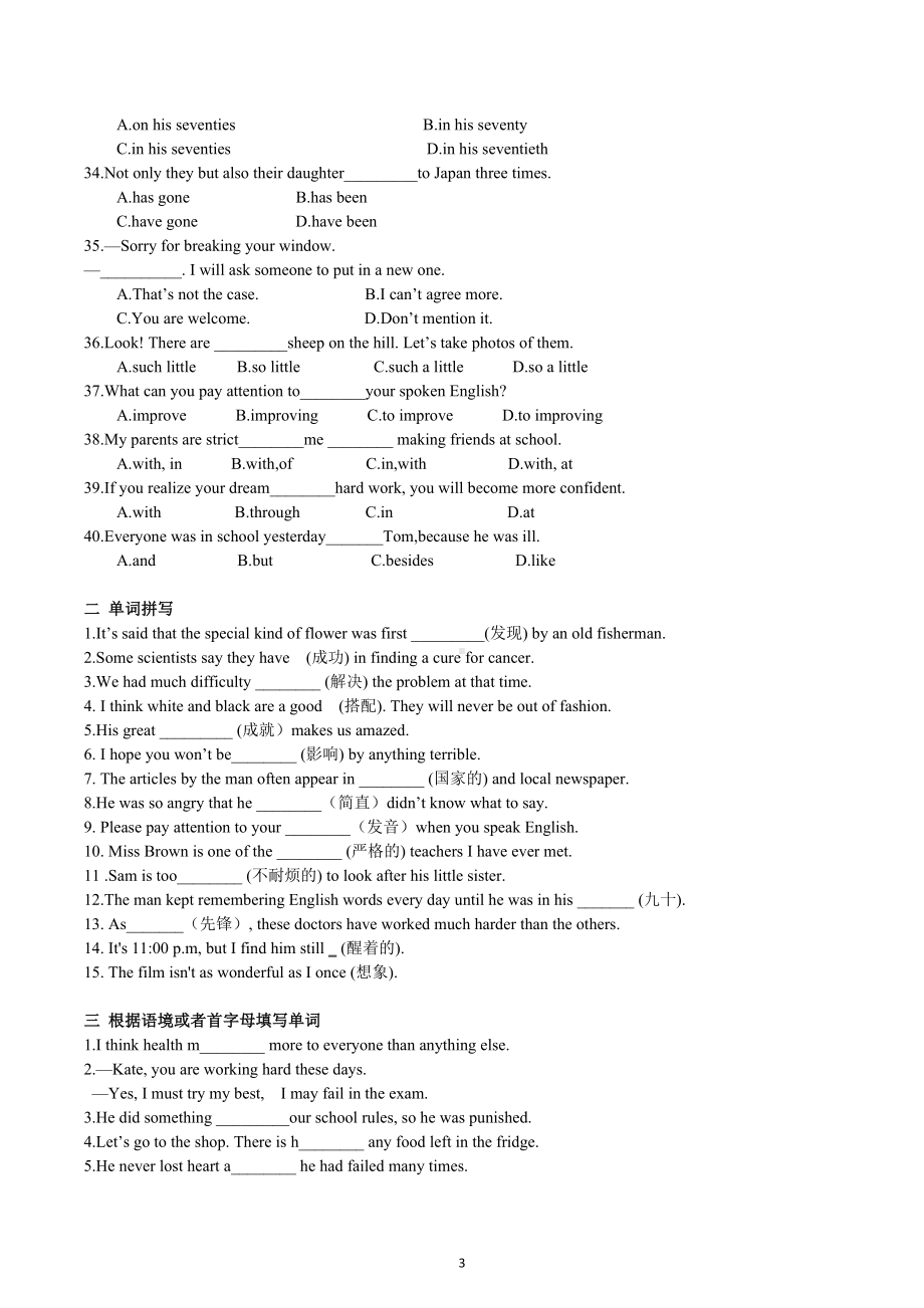 2022-2023学年牛津译林英语九年级上册期中复习强化训练.docx_第3页