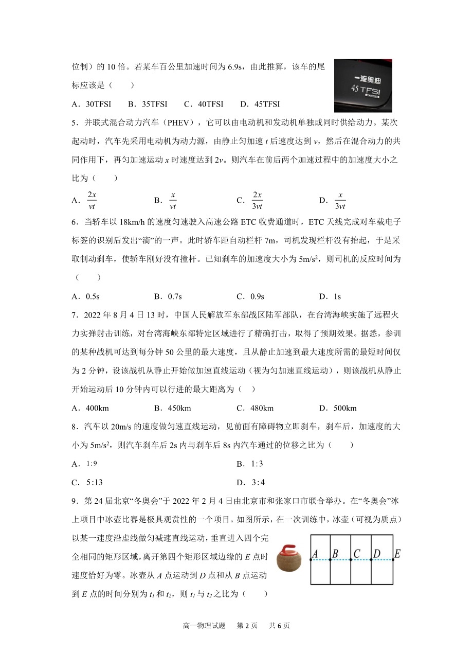 山西省太原师院附属中学师苑 2022-2023学年高一上学期第一次月考物理试题.pdf_第2页