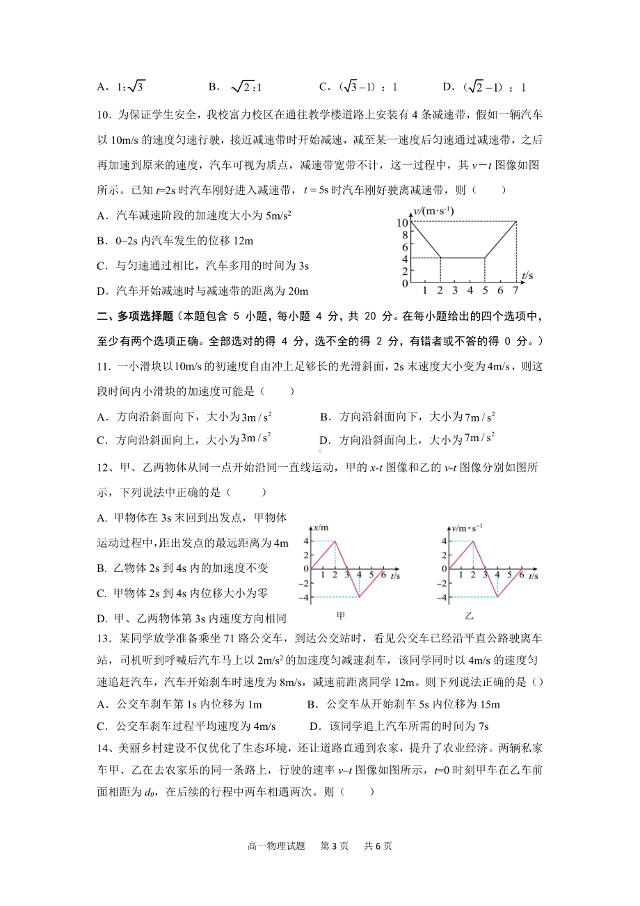 山西省太原师院附属中学师苑 2022-2023学年高一上学期第一次月考物理试题.pdf_第3页