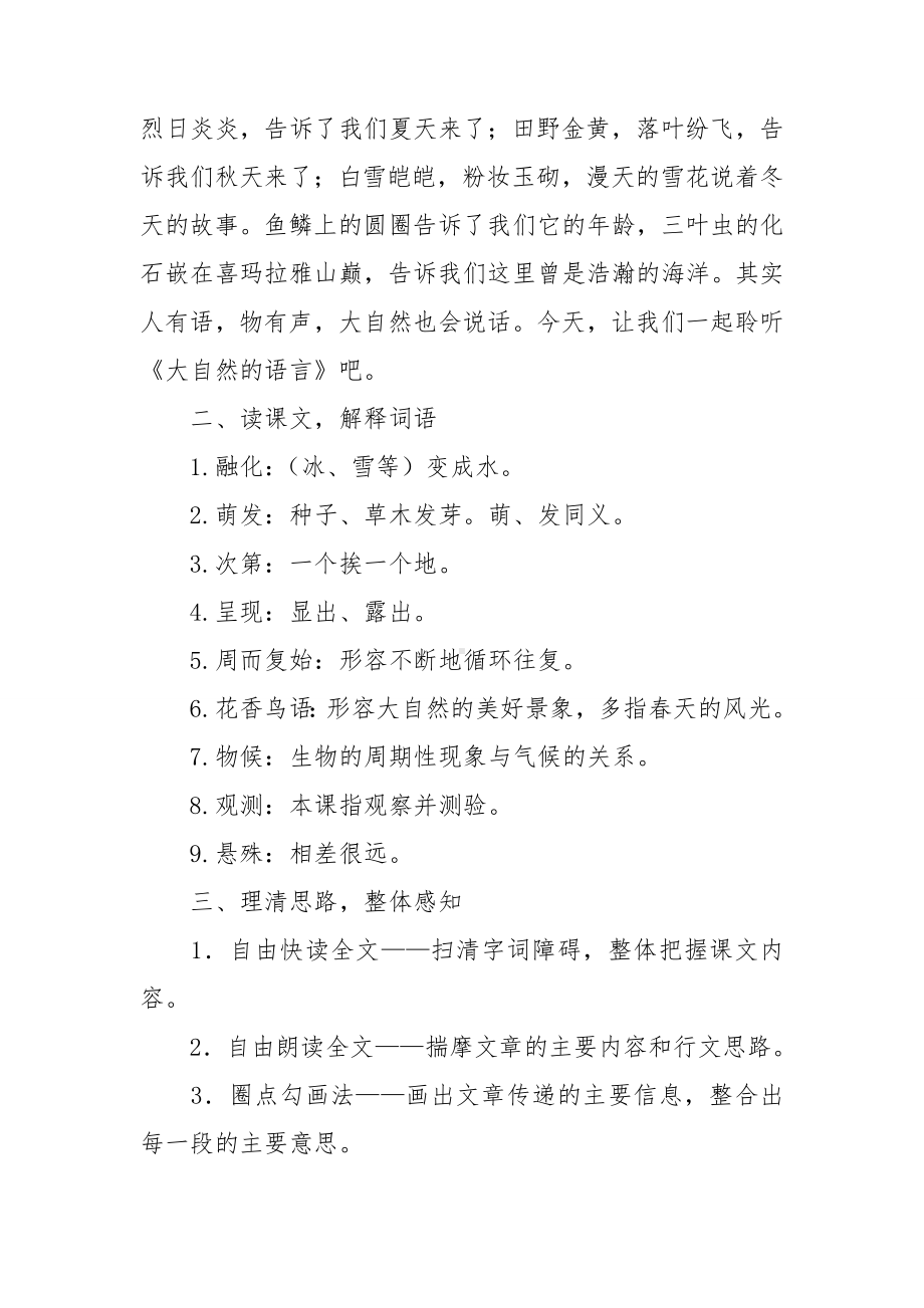 大自然的语言教案汇编5篇.doc_第2页